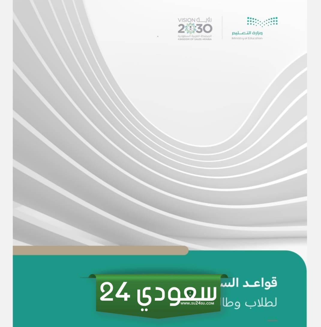 أقسام مدونة قواعد السلوك والحضور 1446