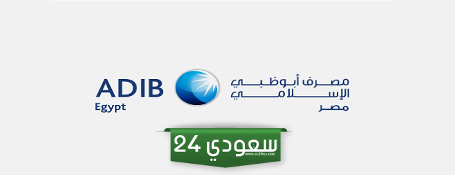 "مصرف أبوظبى الإسلامى - مصر" يصدر تقريره الأول عن الاستدامة