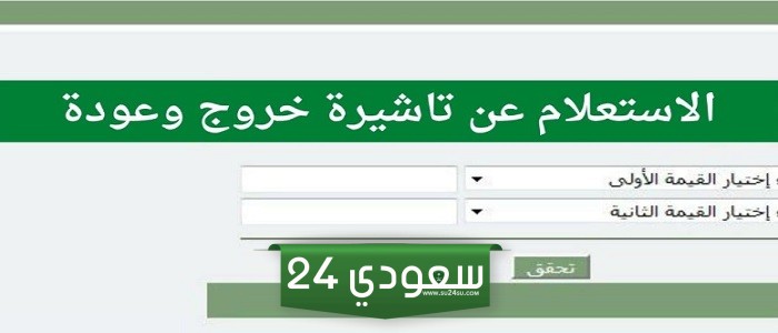 الغرامة المرتبطة بتأشيرة الخروج والعودة
