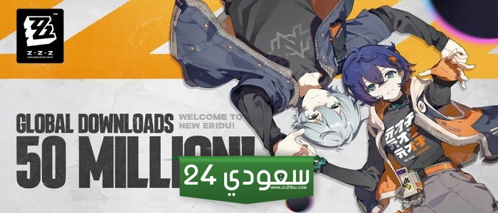 لعبة Zenless Zone Zero تصل إلى 50 مليون عملية تحميل