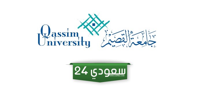 استعلام عن معاملة في نظام انجاز جامعة القصيم … تسجيل الدخول إنجاز