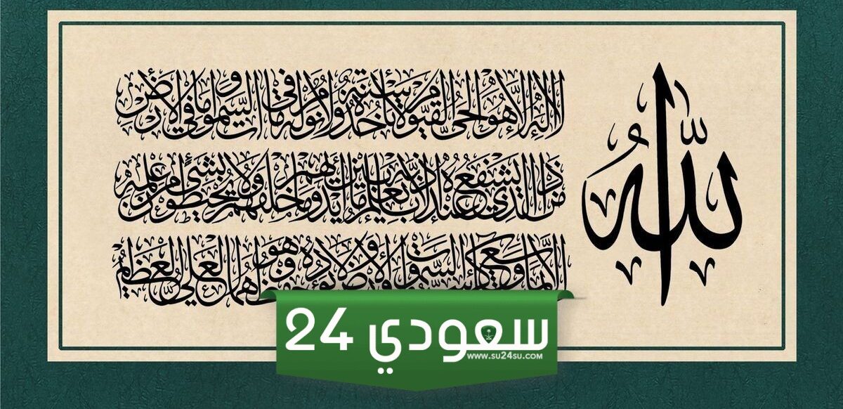آية الكرسي مكتوبة بخط جميل pdf للعلاج من الحسد