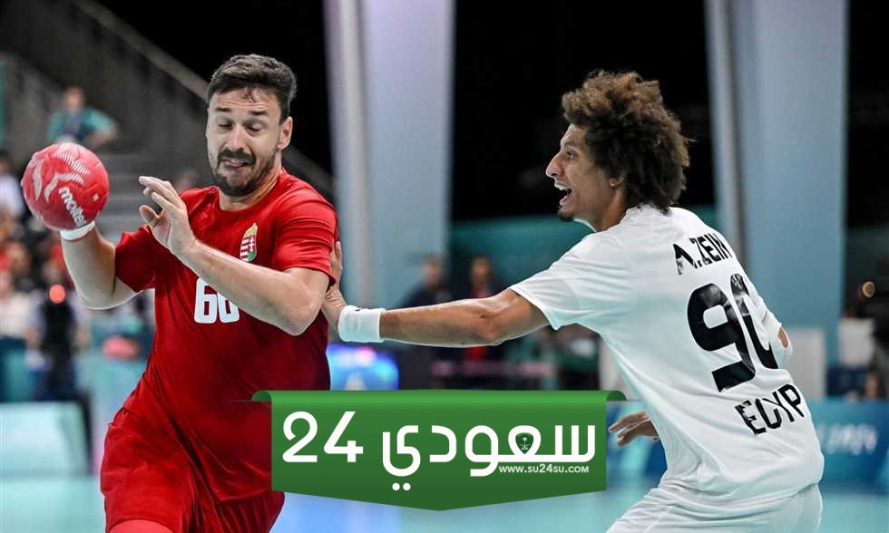 أولمبياد باريس – مجموعة يد مصر تشتعل أكثر.. النرويج تخطف فوزا قاتلا من المجر