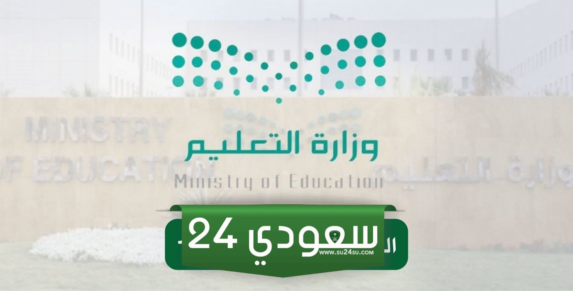 إلغاء إجازتي الخريف والشتاء في التقويم الدراسي 1446!