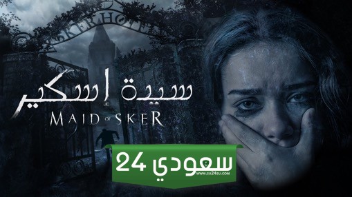 احصل على لعبة الرعب Maid of Sker مجانًا واحتفظ بها للأبد