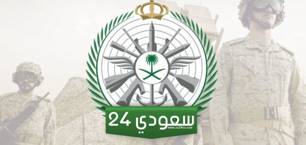 الاستعلام عن التجنيد بالخطوات الصحيحة والشروط المطلوبة 2024