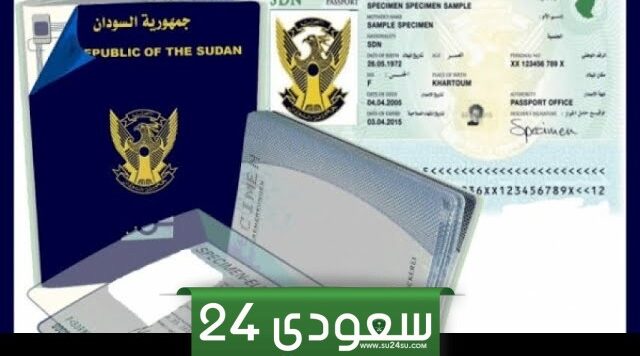 الاستعلام عن الجواز السوداني وصدور التأشيرة عبر السفار السودانية بالرياض