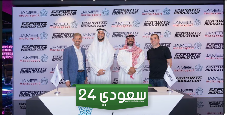 انضمام شركة جميل للسيارات كأس العالم للرياضات الإلكترونية
