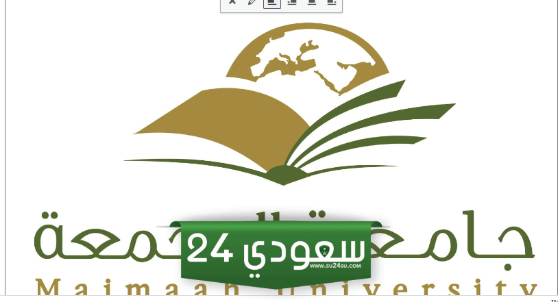 رسوم تسجيل دبلومات جامعة المجمعة