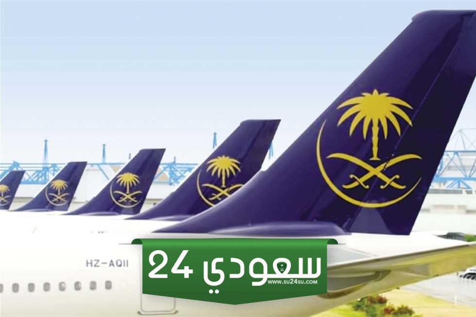 التقديم على وظائف الخطوط الجوية السعودية
