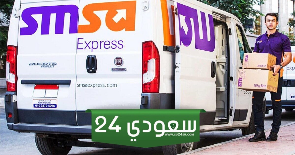 كيف اتتبع شحنتي عن طريق سمسا اون لاين 1445