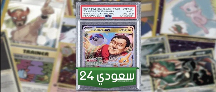 25 بطاقة بوكيمون نادرة مع توضيح سعرها - الجزء الرابع والأخير