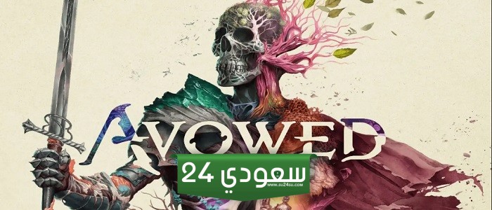 تغييرات كبيرة في أسلوب قتال Avowed بعد انتقادات اللاعبين
