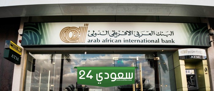 “العربى الأفريقى” يُعدل حدود المعاملات الدولية داخل وخارج مصر.. ويُخفض عمولة تدبير العملة
