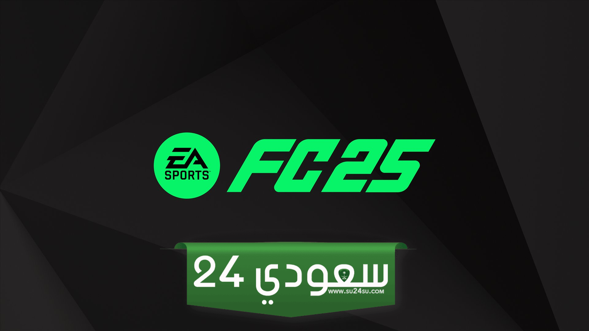 العرض الرسمي للعبة FC 25 يؤكد إصدارها في 27 سبتمبر