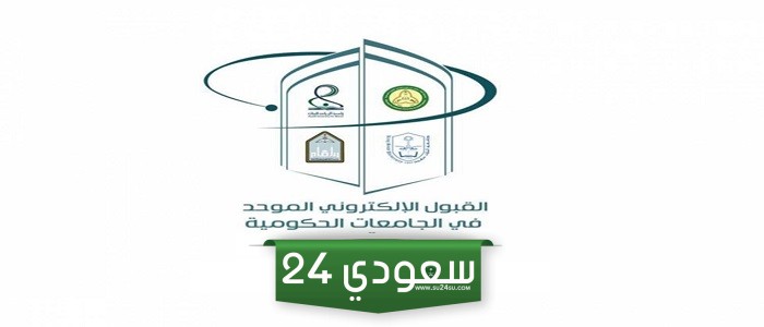 هل يوجد أولوية في القبول الإلكتروني عندالتقديم المبكر فى الجامعات ؟