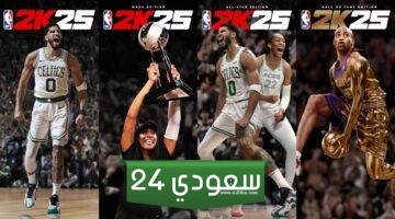 الكشف عن غلاف NBA 2K25 وتحديد موعد الإصدار الرسمي