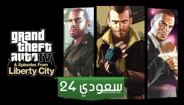 اللاعبين بحاجة الى ريميك أو ريماستر جديد للعبة GTA 4..