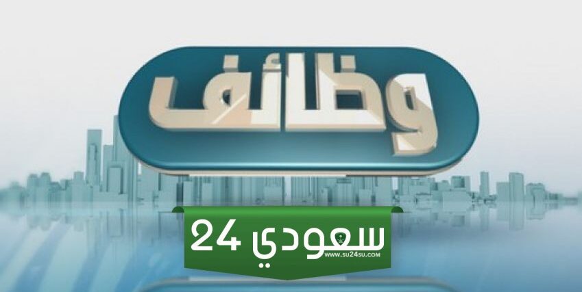 المركز الوطني للرقابة يطرح وظائف شاغرة إدارية وتقنية وهندسية في الرياض