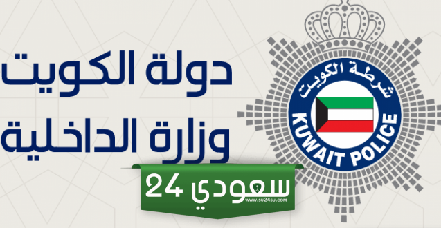 برقم الهوية استعلام مخالفات المرور الكويت rnt.moi.gov.kw