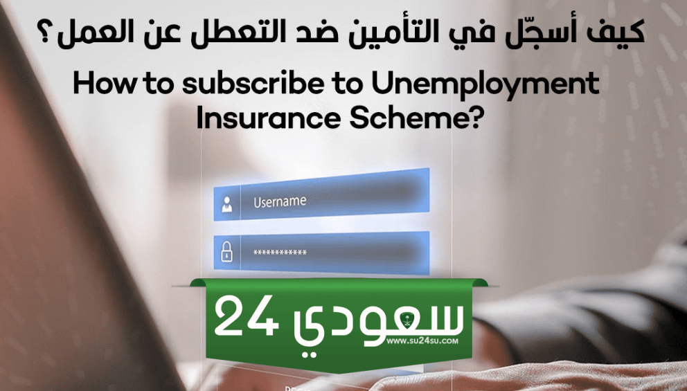 ما هو قانون التأمين ضد التعطل عن العمل في الامارات