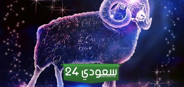 توقعات برج الحمل لشهر سبتمبر أيلول