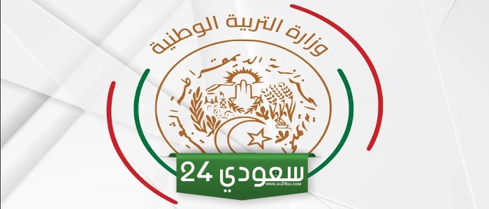 رابط التسجيل في مسابقة مستشار التوجية