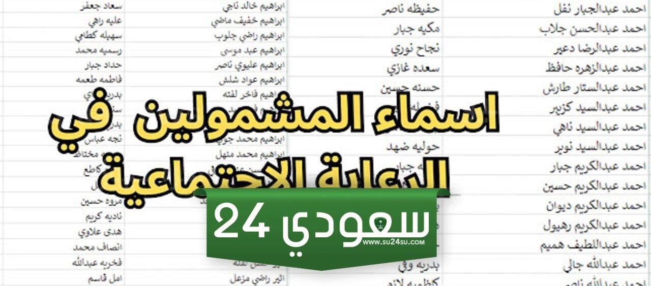 خطوات الاستعلام عن اسماء المشمولين بالرعاية الاجتماعية الوجبة السابعة 2024.. استعلم عن اسمك
