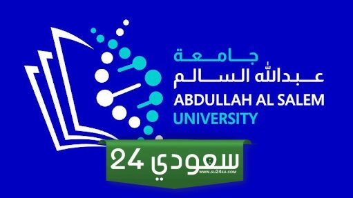 تخصصات كلية الأعمال المعاصرة في جامعة عبدالله السالم 2024 - 2025