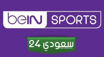 تردد قناة بي إن سبورت 10 BEIN Sport الجديد 2024 على كافة الأقمار الصناعية