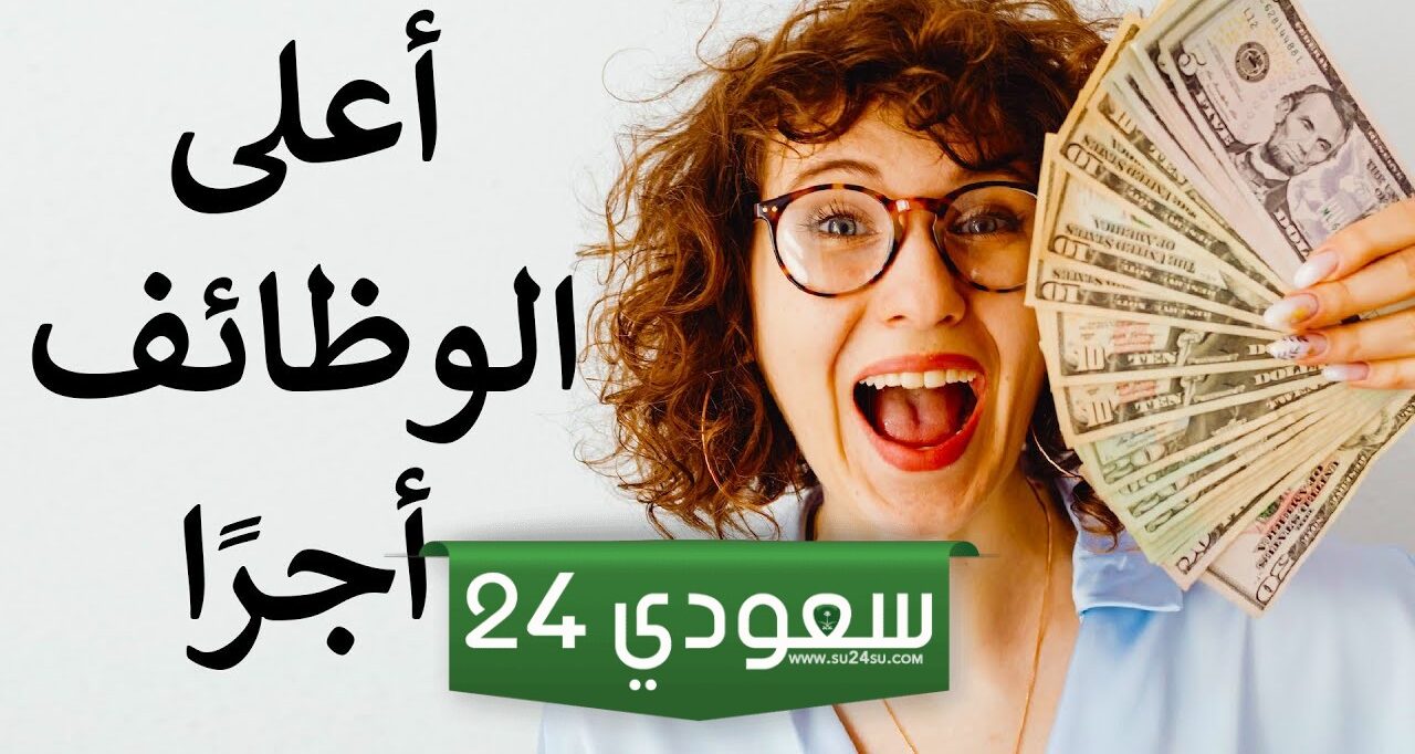 تريد راتبًا مرتفعًا؟ هذه هي الوظائف الأعلى أجرا في المغرب