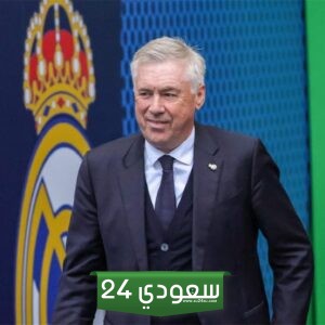 تصريحات كارلو أنشيلوتي عن تدريب ريال مدريد