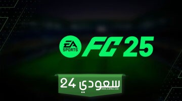 تقرير: EA Sports FC 25 ستصدر في 27 سبتمبر المقبل
