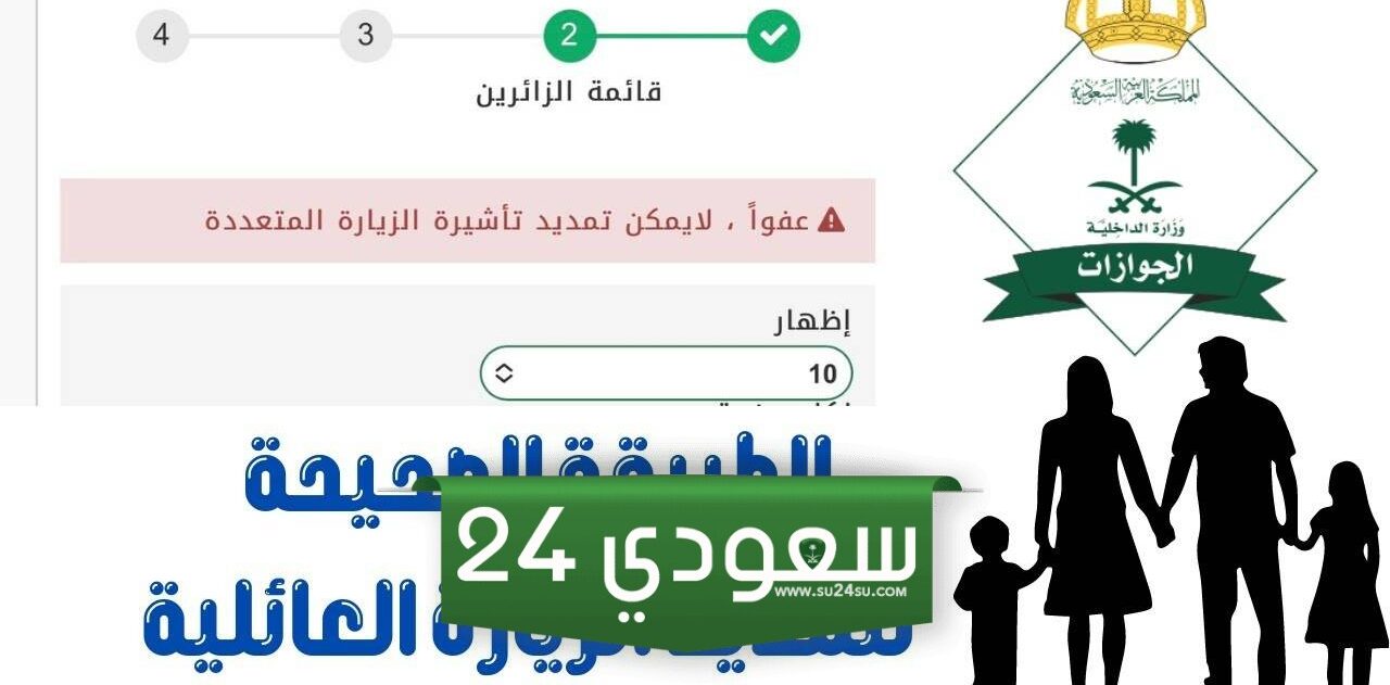 تمديد الزيارة العائلية في السعودية بهذه الشروط والمتطلبات