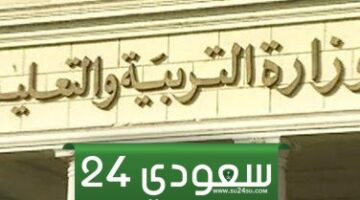 تنسيق الثانوية العامة 2024 بجميع محافظات جمهورية مصر العربية