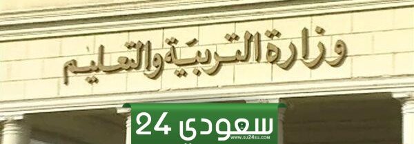 تنسيق الثانوية العامة 2024 بجميع محافظات جمهورية مصر العربية