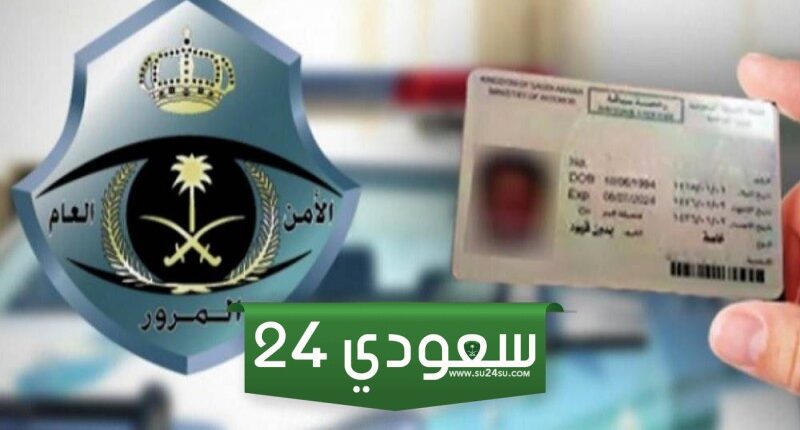كم رسوم استخراج رخصة قيادة سعودية للنساء 1446 وشروط الرخصة