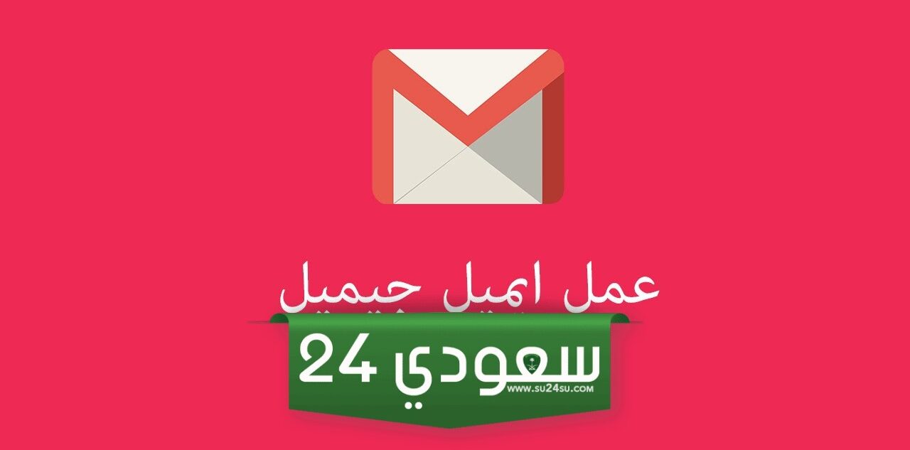 كيف اسوي ايميل من الجوال اندرويد وايفون بطريقة بسيطة