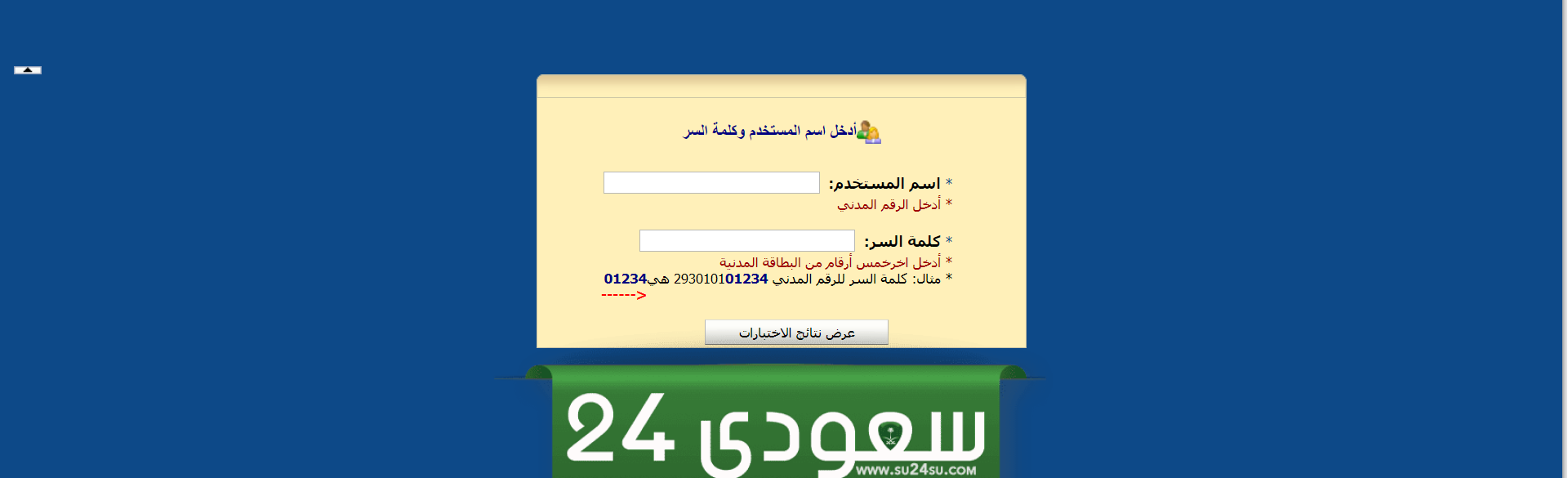 الاستعلام عن نتائج اختبار القدرات جامعة الكويت 2024 / 2025 الرابط والخطوات
