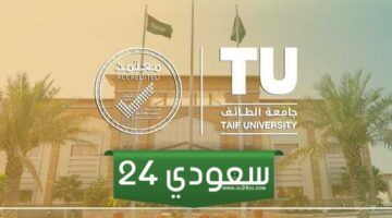 خطوات حساب النسبة الموزونة جامعة الطائف 1446 للقبول في الجامعة