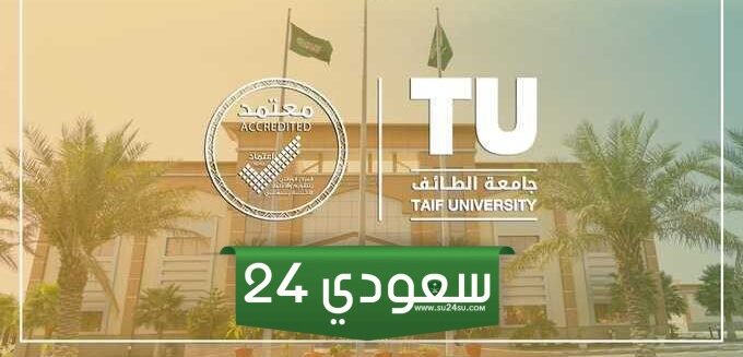 خطوات حساب النسبة الموزونة جامعة الطائف 1446 للقبول في الجامعة