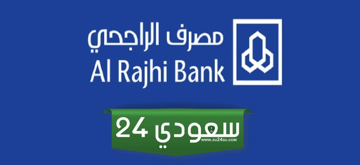 كيف اطلع ورقة إصلاح سيارة باسم البنك الراجحي 1446 بالخطوات