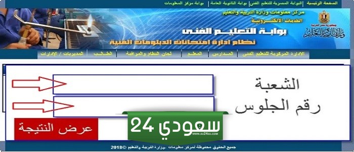 fany.emis.gov .. رابط الاستعلام عن نتيجة الدبلومات الفنية بوابة التعليم الفني زراعي وصناعي وتجاري وفندقي
