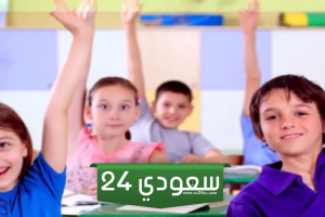 رابط تقديم الصف الاول الابتدائي بالمدارس الحكومية 2024/2025 عبر موقع وزارة التربيه والتعليم