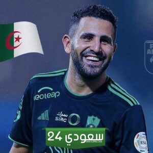 رياض محرز ينجو من مقصلة الأهلي السعودي