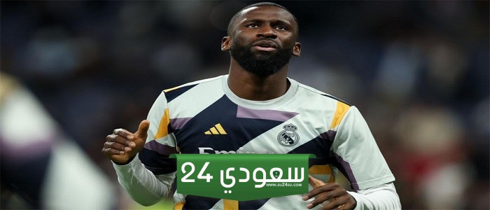 روديجر يحسم موقفه من عرض الاتحاد السعودي