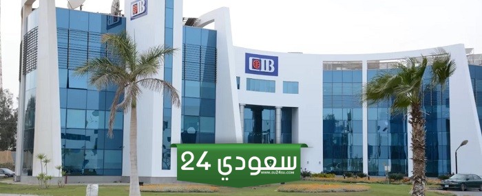 بنك "CIB" يعلن عن حدود الإنفاق الدولى الجديدة
