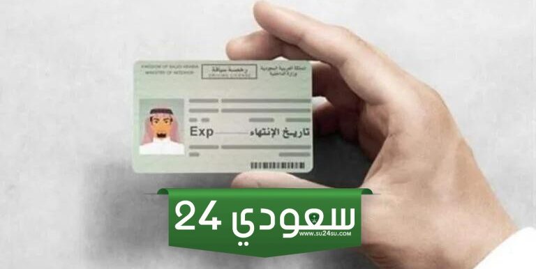 شروط استخراج رخصة قيادة عمومي خفيف للمقيمين 1446