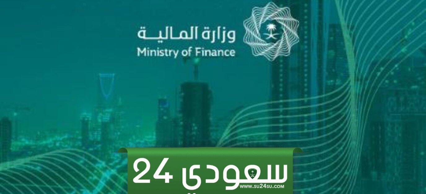 5 خطوات الاستعلام عن العوائد السنوية في المملكة العربية السعودية عبر وزارة المالية 2024