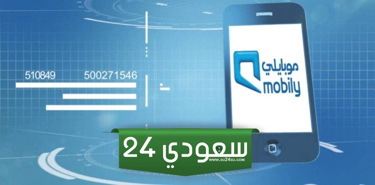 شروط الحصول على جوال من موبايلي بالتقسيط 1446